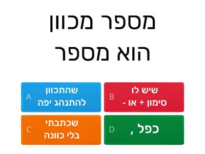  משחק סיום בחשבון - כיתה ז/2