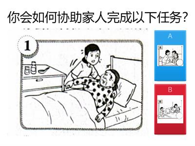 道德教育-二年级