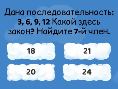 Прогрессия