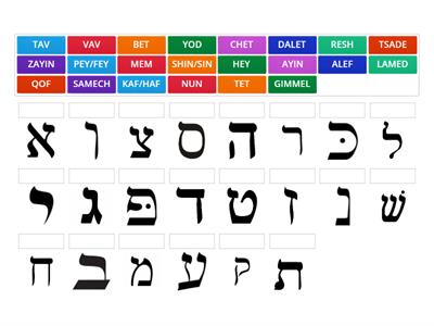 ALEF BET MATCH UP