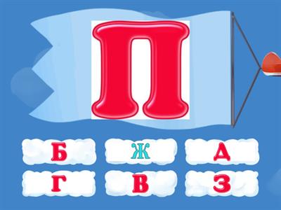 Парные согласные (1 класс)