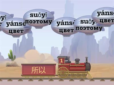 Урок 8, Время учить китайский