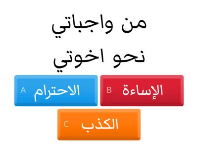 واجباتي تجاه اخوتي