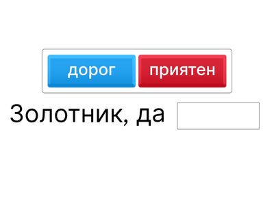 6 класс. Краткие прилагательные. Пословицы