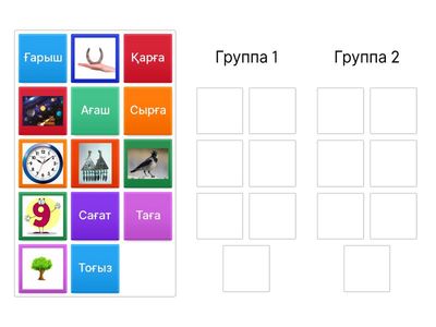 Сәйкестендір