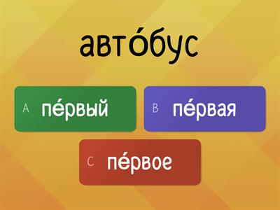 Какой это автобус? Порядковые числительные