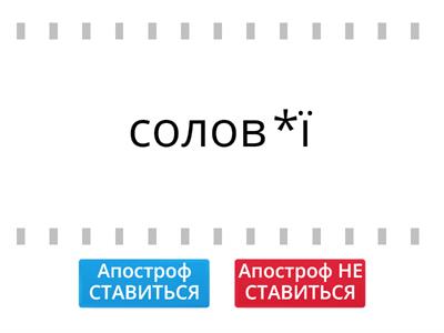 Апостроф 