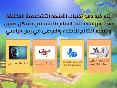 الذكاء الاصطناعي