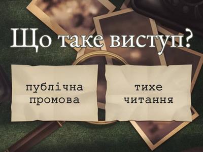  Виступ. Самооцінка (авторка  Тетяна Бутурлим)