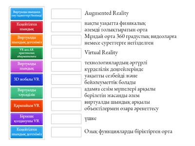 Виртуалды құлға арналған тапсырма
