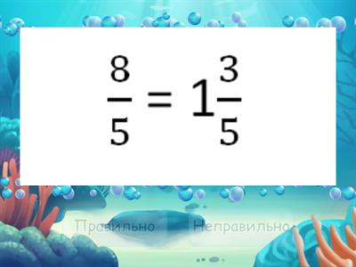 Мішані числа