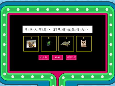 CH4-2_動物謎語猜猜看