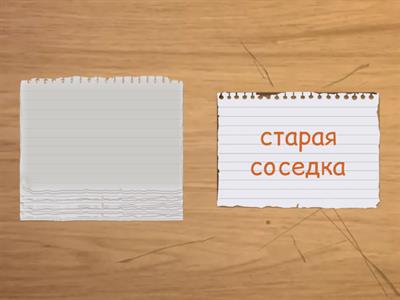 Винительный падеж (accusative animate)