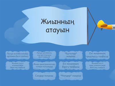 Математика 58 сабақ