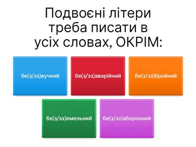 Подвоєння приголосних