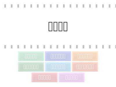 “又...又...”匹配練習