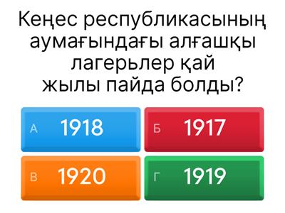 тарих 8 сынып