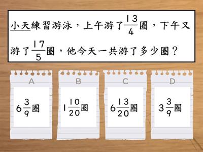 數學5上第6單元