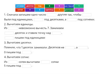 Алгоритм вычитания многозначных чисел