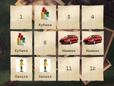 Знайди пару