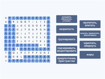 Лексика недели