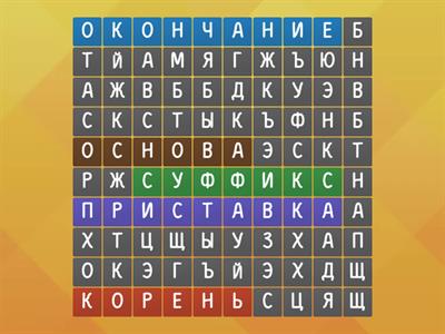 Найди морфемы