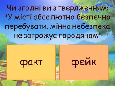 Мінна безпека.