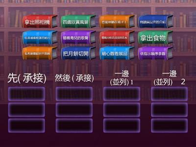  知識段 (動作細寫)