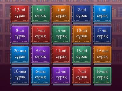 Математикалық логикалық сұрақтар