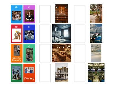 Πού δουλεύει ο καθένας;