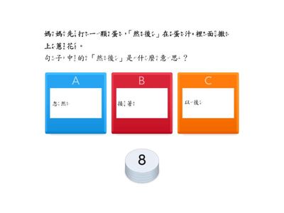  109年二年級國語考古題(輸贏測驗)