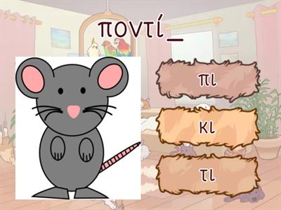 Λέξεις με κι, τι, πι