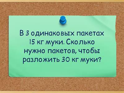 Задачи на нахождение четвёртого пропорционального. 4 класс