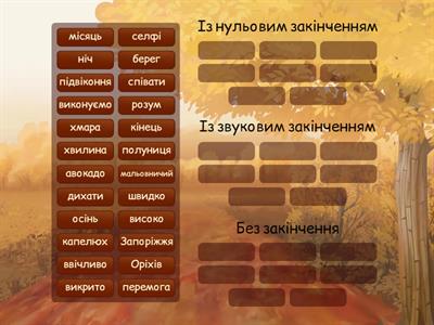 Змінні й незмінні слова (5 клас)