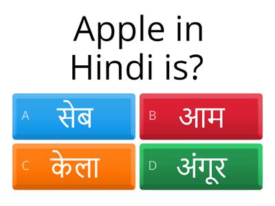 Fruits Vocabulary Quiz: Hindi & English