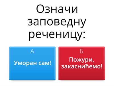 Граматика и правопис 2.разред