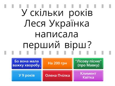 Леся Українка