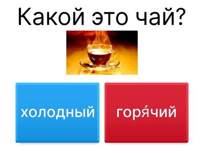 Прилагательные - антонимы А1 РКИ