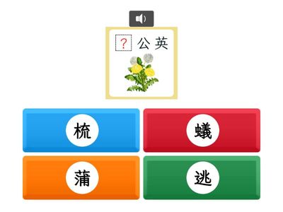 【五上】第十一課：你一定會聽見的（翰林版）