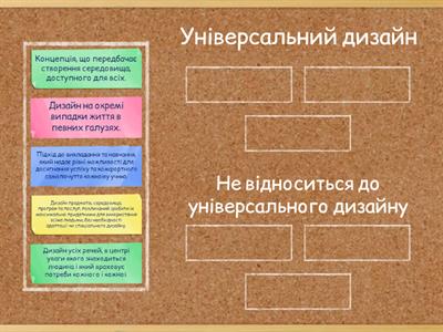 Розподіліть означення у дві групи