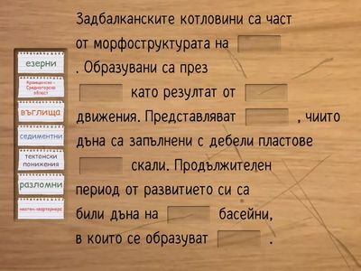 Задбалкански котловини - 10 клас География