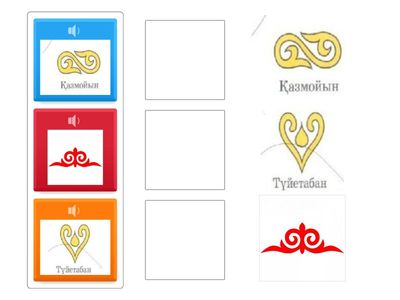 қошқар мүйіз ою тап 