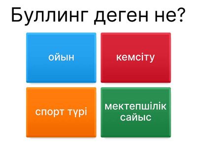 буллинг