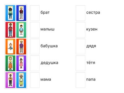 Y2 СЕМЬЯ