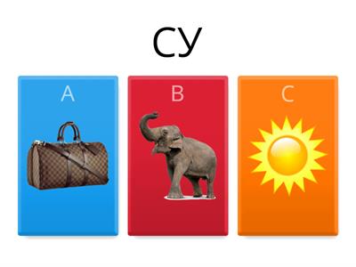 Чтение слогов (4-5 лет) 1