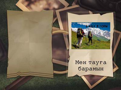 Қазақ тілі 1 сынып