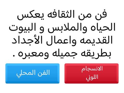 الفنون المحليه 