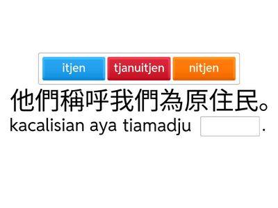 將正確的語詞填入-北排