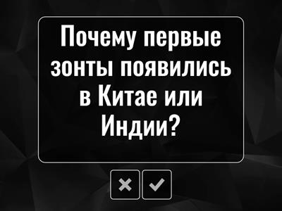 Что мы знаем о зонтах и зонтиках