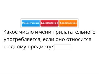 Прилагательное